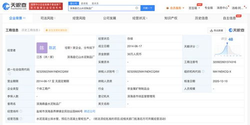 天眼查315數據揭示 億山水泥制品廠曾涉買賣合同糾紛及在線數據處理業(yè)務